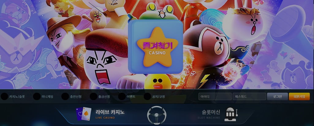 페이보릿-카지노